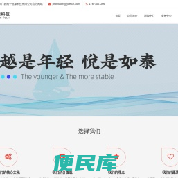 广西南宁悦泰科技有限公司
