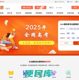 立志愿福建省站