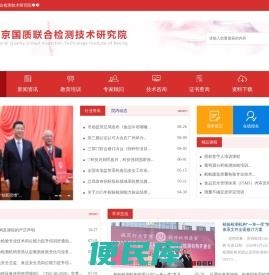 北京国质联合检测技术研究院