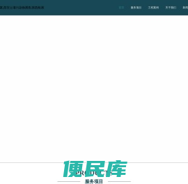 西安水土保持方案,西安土壤污染物调查,陕西检测
