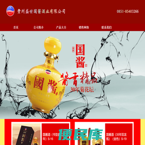 贵州盛世国酱酒业有限公司