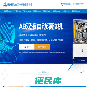 苏州阿尔文工控设备有限公司