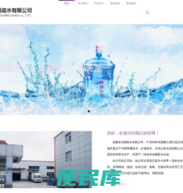 成都农夫桶装水有限公司