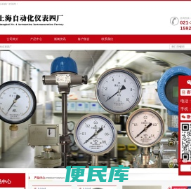 上海自动化仪表四厂