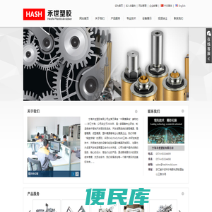 宁海禾世塑胶有限公司