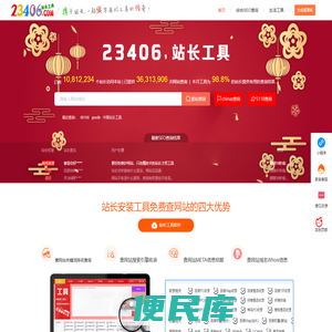 站长工具