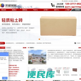 高铝轻质保温砖