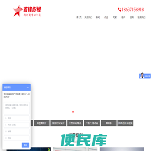 郑州首锋影视广告有限公司