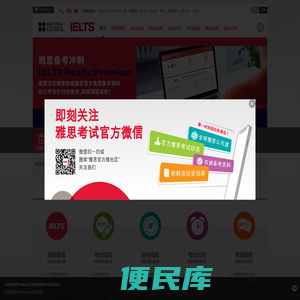 雅思考试(IELTS)中文官方网站