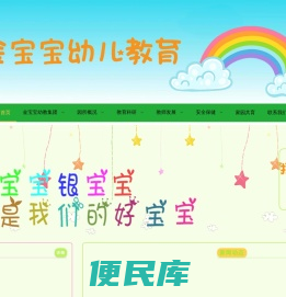金宝宝幼教集团