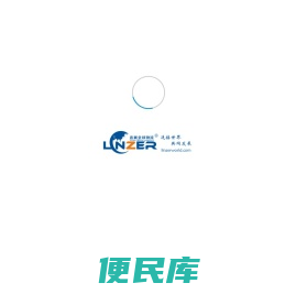 广东连展物流有限公司