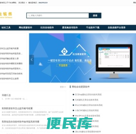 B2B信息自动发布软件