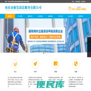 重庆市强发清洁服务有限公司