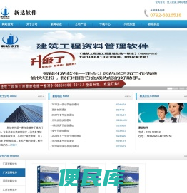 新达软件