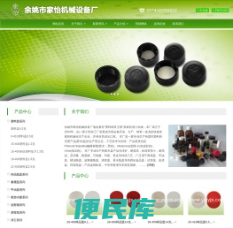 余姚市家怡机械设备厂
