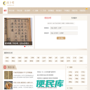 姓名分析
