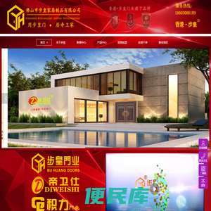 佛山市步皇门业有限公司,【用步皇门,居帝王家】