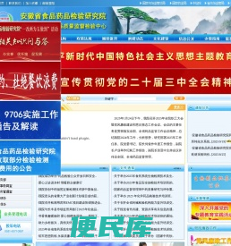 安徽省食品药品检验研究院