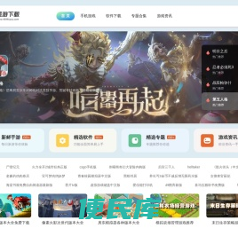 星游下载
