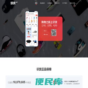 识货