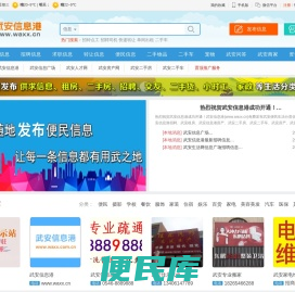 武安信息港