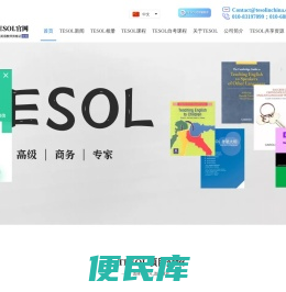 【TESOL中国总部官网】TESOL国际英语教师资格证书考试报名官网!
