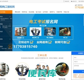 安阳电工考试报名网