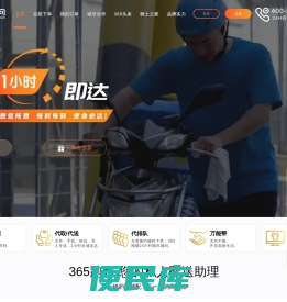 跑腿服务公司,同城快递帮帮跑腿急送1小时速达