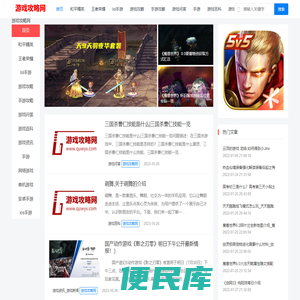游戏攻略网