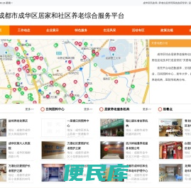 成都市成华区居家和社区养老综合服务平台