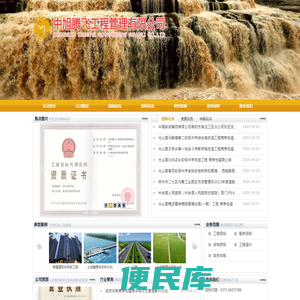 中旭腾飞工程管理咨询有限公司