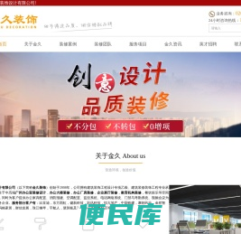 金久装饰设计有限公司