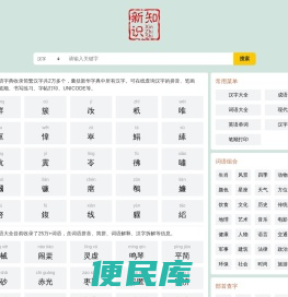 在线查汉字字典
