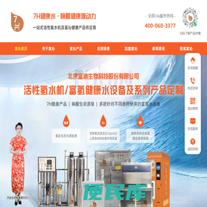 富氢水机
