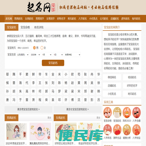 宝宝起名网