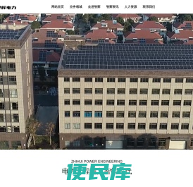 浙江智辉电力工程有限公司