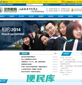南京汉泰教育咨询有限公司，汉泰教育研究院