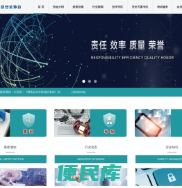 大庆市网络安全协会