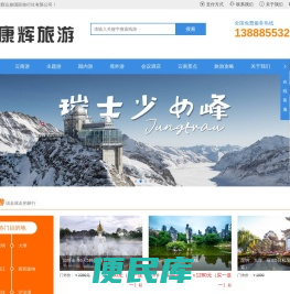 昆明康辉众旅国际旅行社有限公司