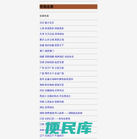 寺庙名录