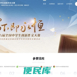全国中学生创新作文大赛