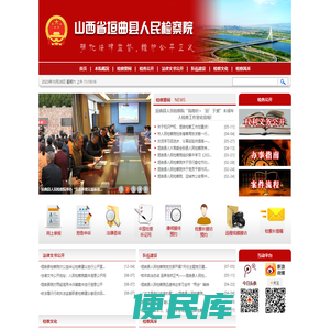 山西省垣曲县人民检察院