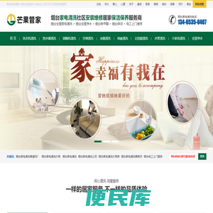 烟台家电清洗