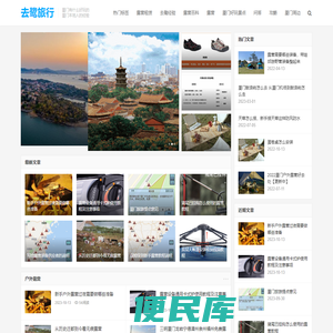 去鹭旅行