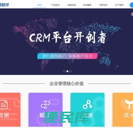 CRM软件高端品牌【美特软件】