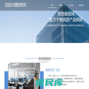悠悠商贸网