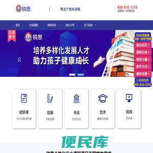 锐思培训