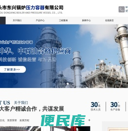 <font color='#ff7200'>内蒙古压力容器</font>