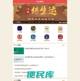 八字测算