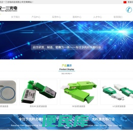 武汉一三光电科技有限公司